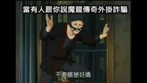 魔龍傳奇外掛詐騙,魔龍傳奇,老虎機,魔龍傳奇選台,魔龍傳奇打法