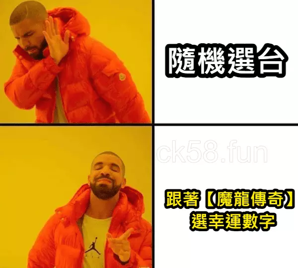 ptt網友分享獲勝偏方，跟著魔龍傳奇選台才會贏