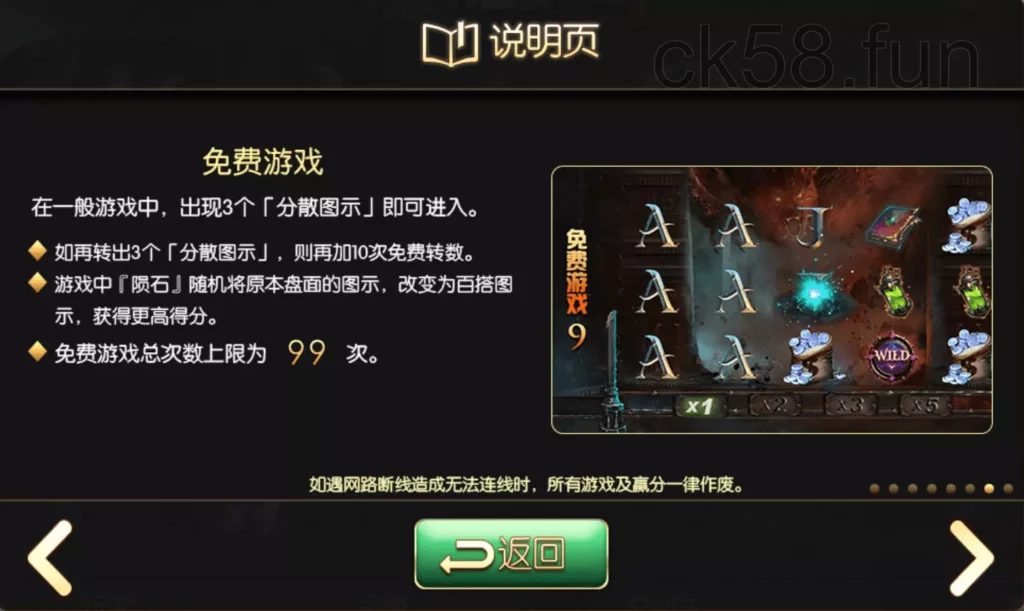 三眼圖示進入免費遊戲，特殊符號決定勝利彩金金額