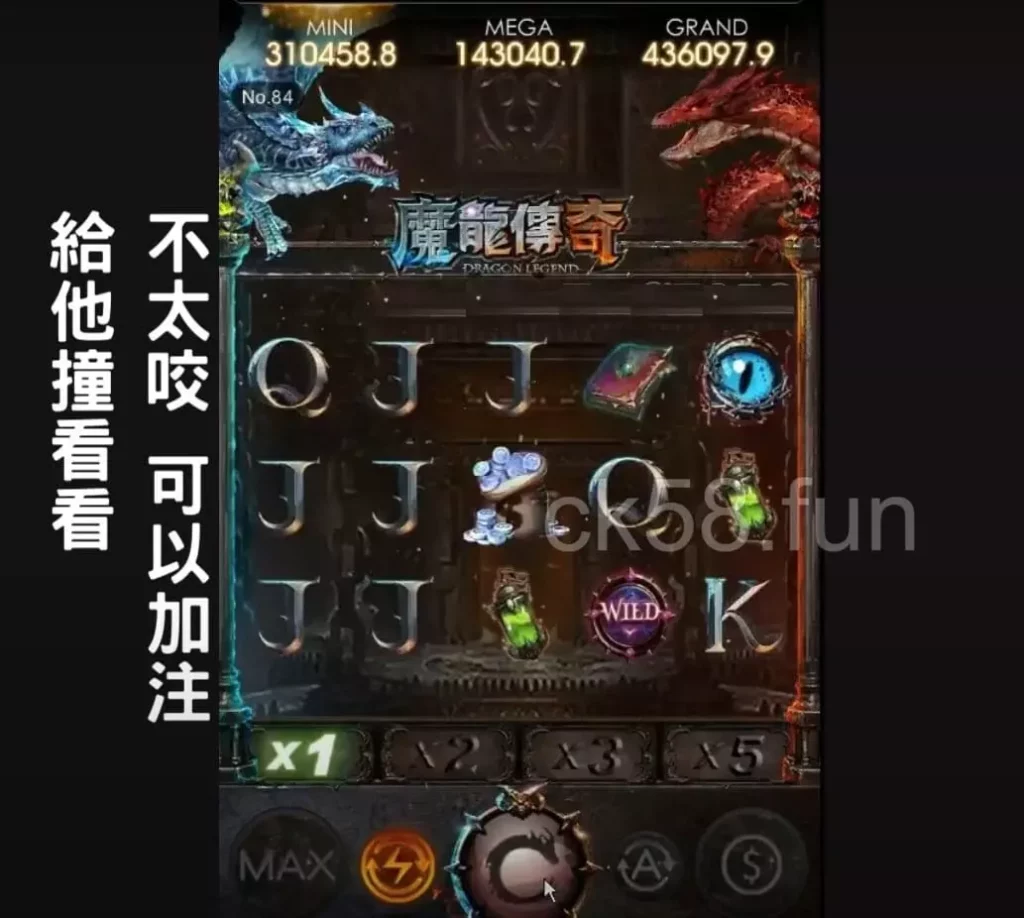 加大注碼量 嘗試餵多少吐多少