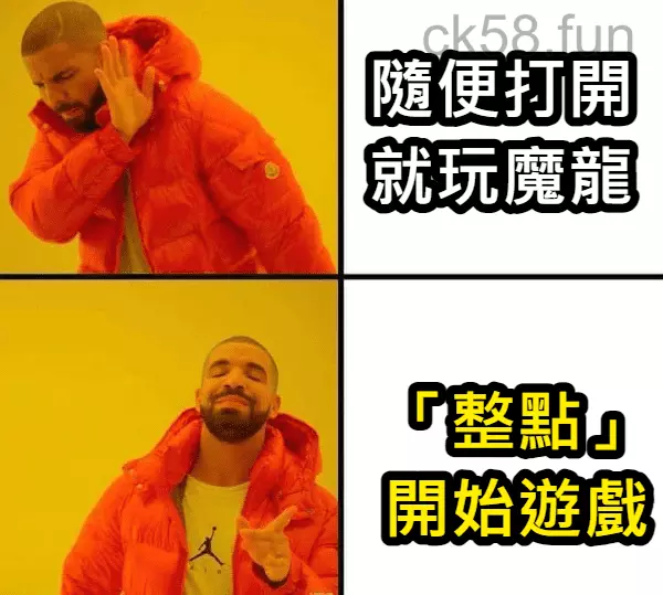 正確時間入場，才是你攻略魔龍的關鍵