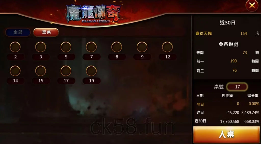 魔龍傳奇選台方法，選擇戰場幫你拉高得獎機率