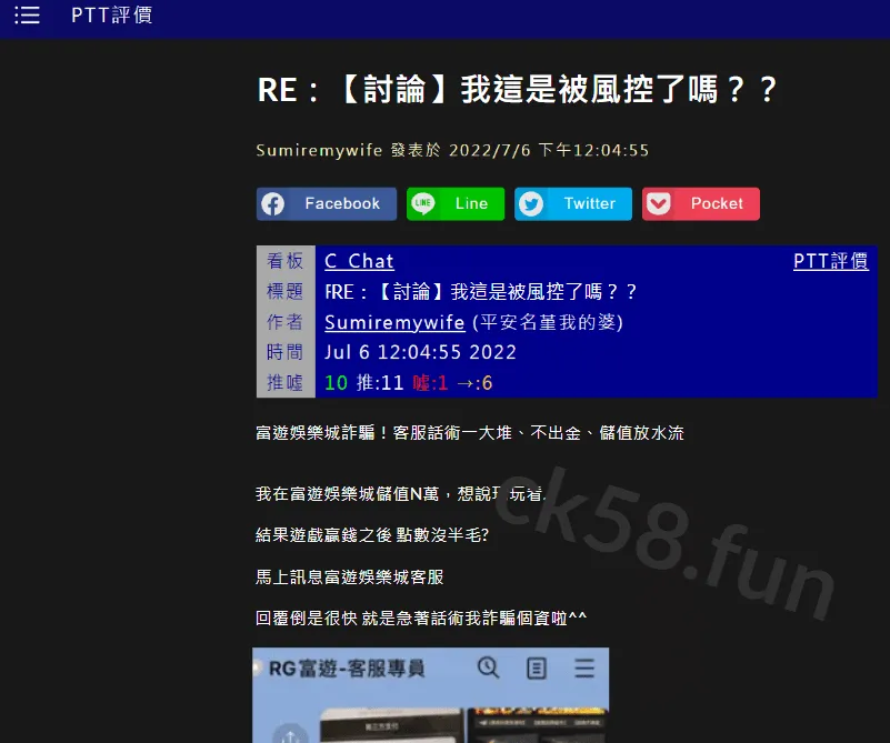 魔龍傳奇PTT版討論｜網友疑似贏太多被娛樂城風控